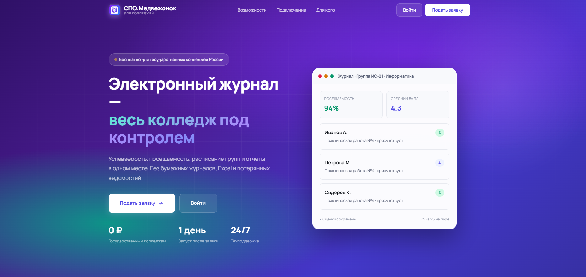 СПО.Медвежонок — интерфейс сервиса