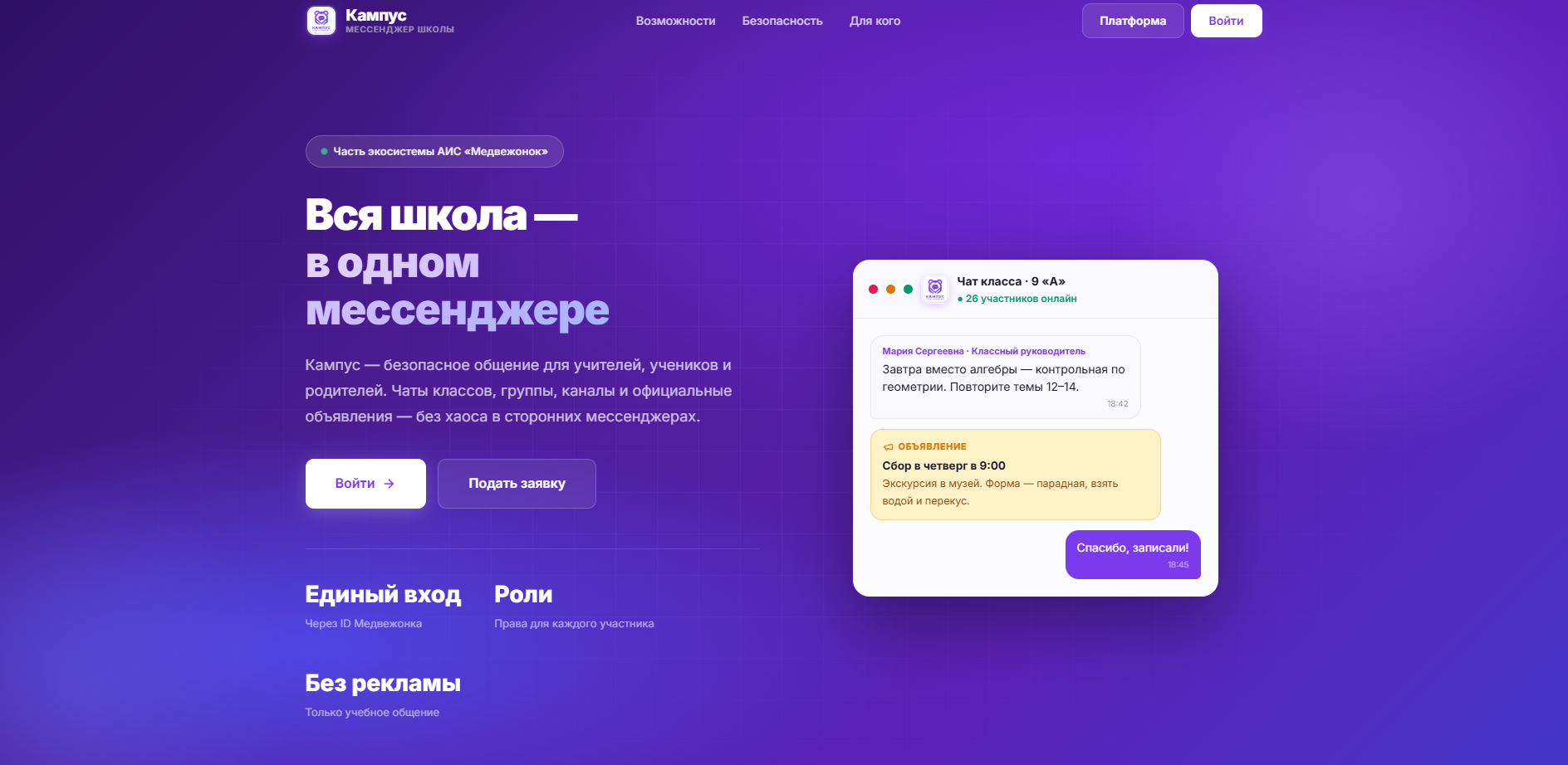 Кампус.Медвежонок — интерфейс сервиса