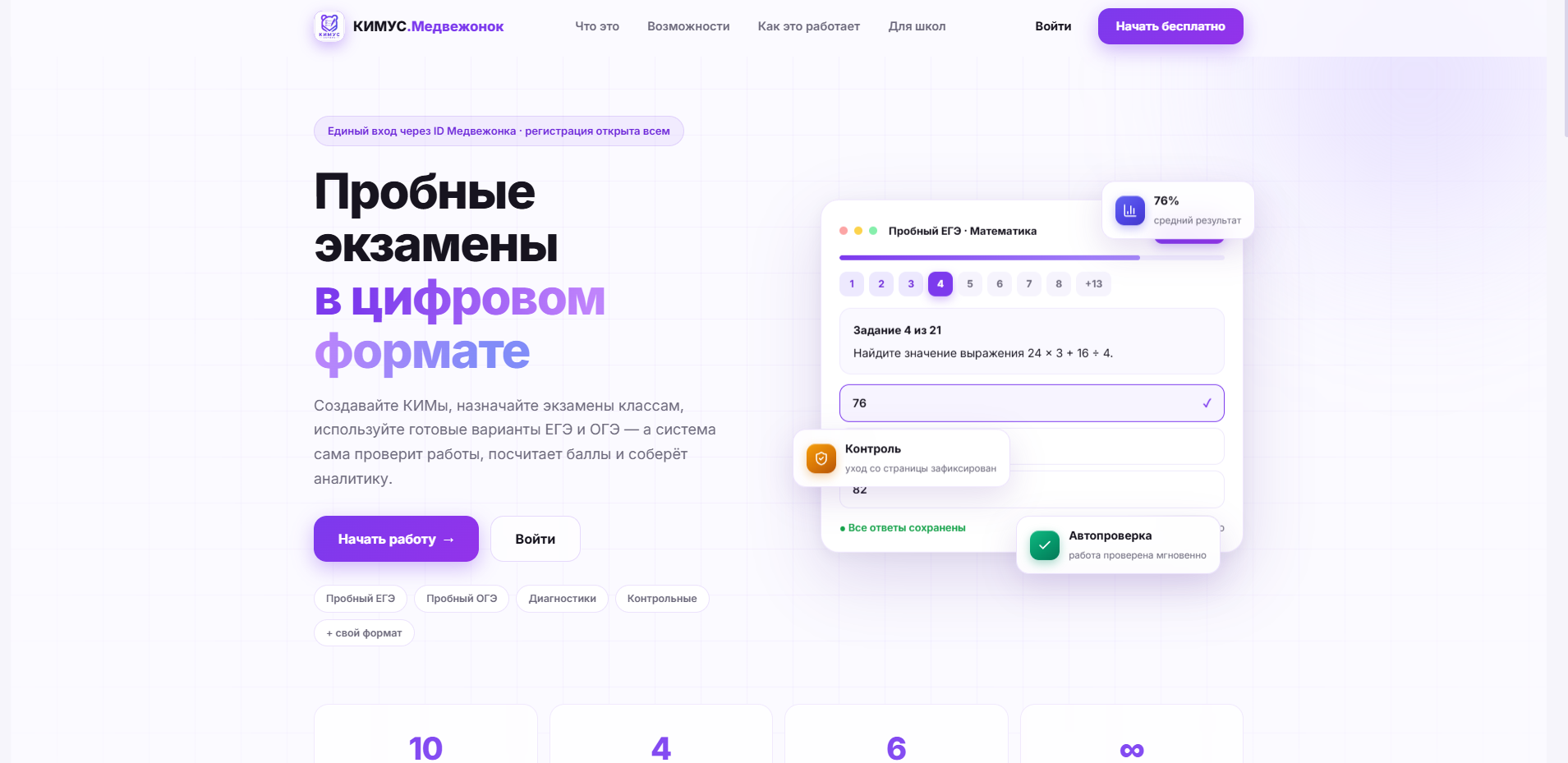 Кимус.Медвежонок — интерфейс сервиса